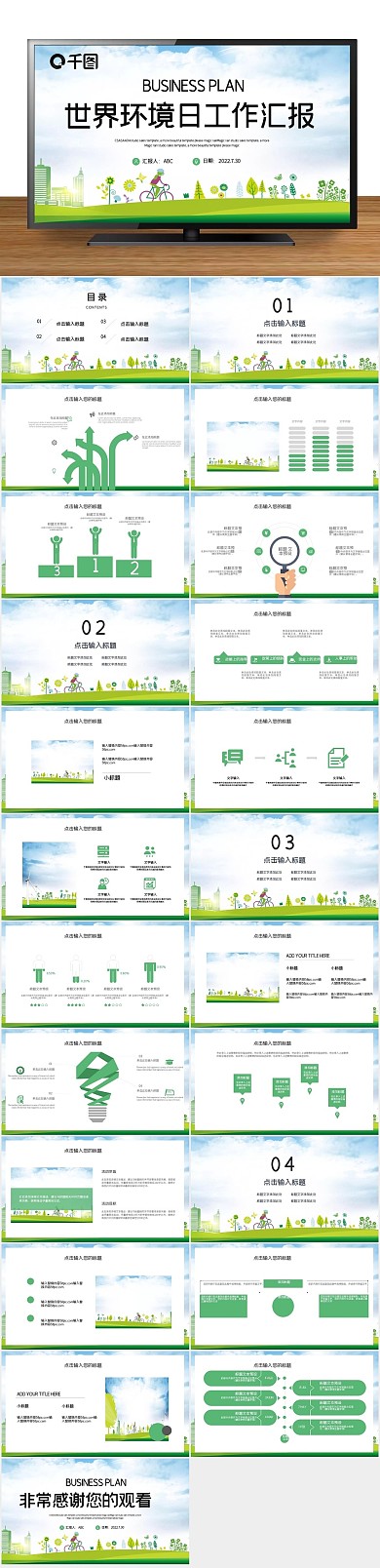 世界环境日工作汇报PPT
