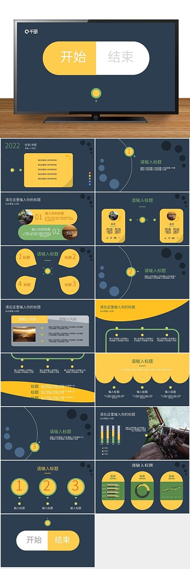 答辩总结开始结束工作汇报PPT
