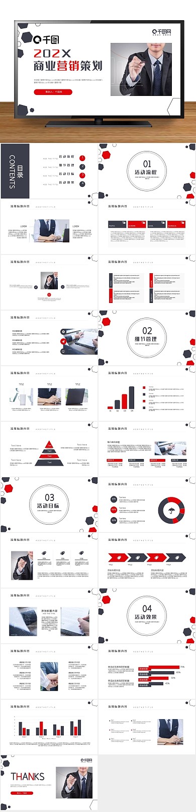 简约工作汇报企业营销策划通用PPT
