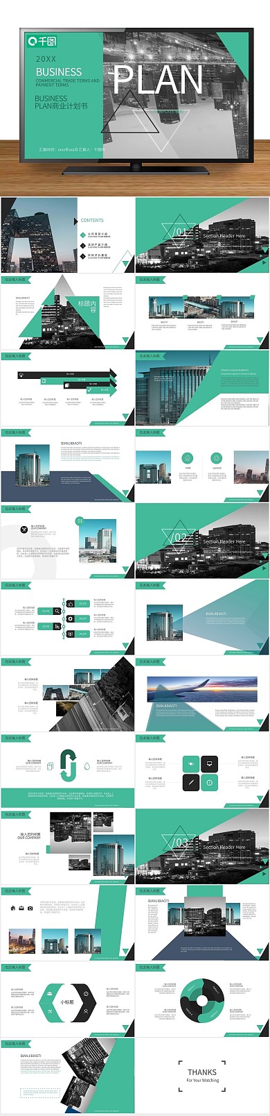 商务宣传几何创意PPT个人简历表
