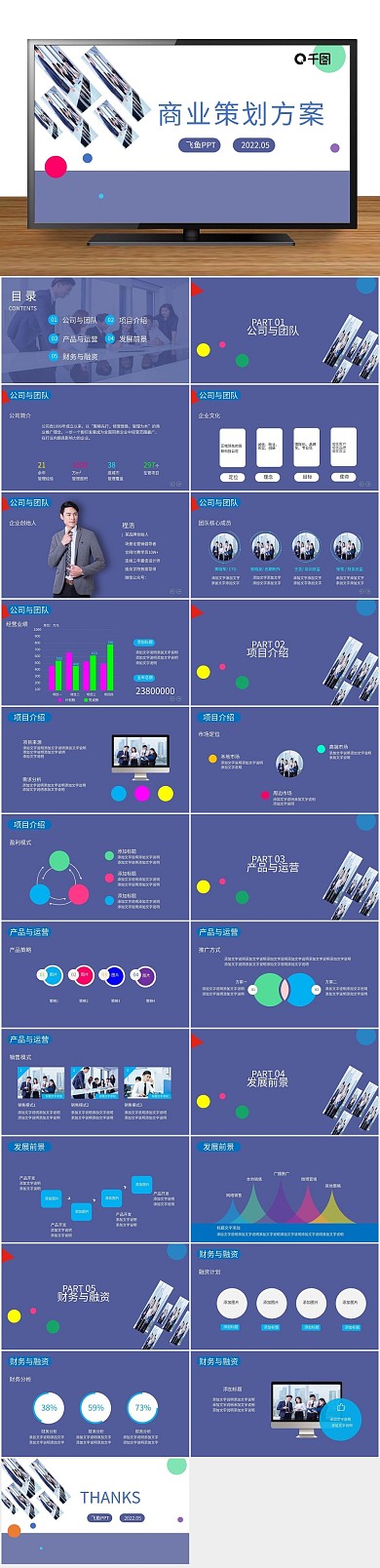 计划书融资商务风商业策划方案PPT
