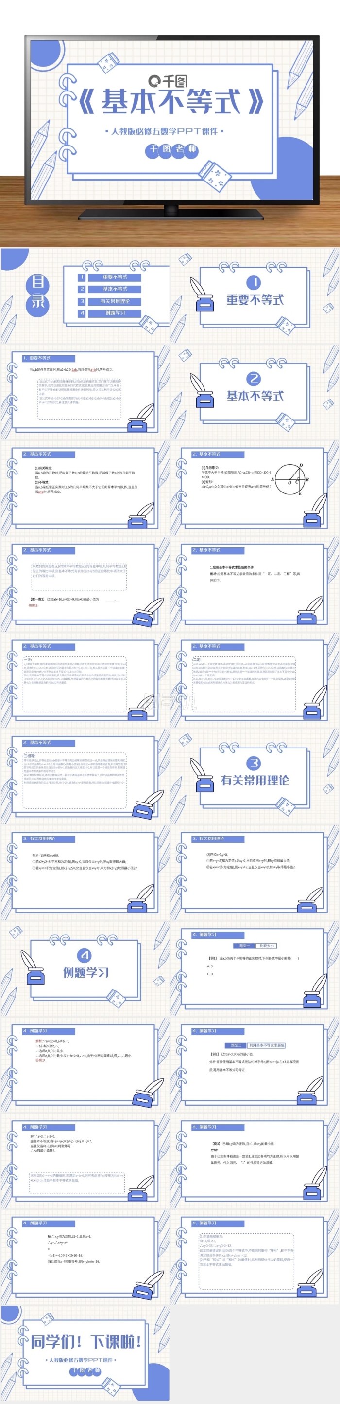 人教版必修五數(shù)學(xué)基本不等式PPT課件