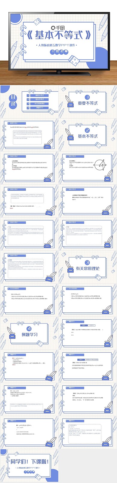 简约培训数学基本不等式PPT课件
