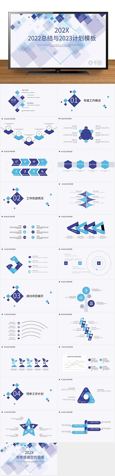 创意商业简约总结与计划PPT
