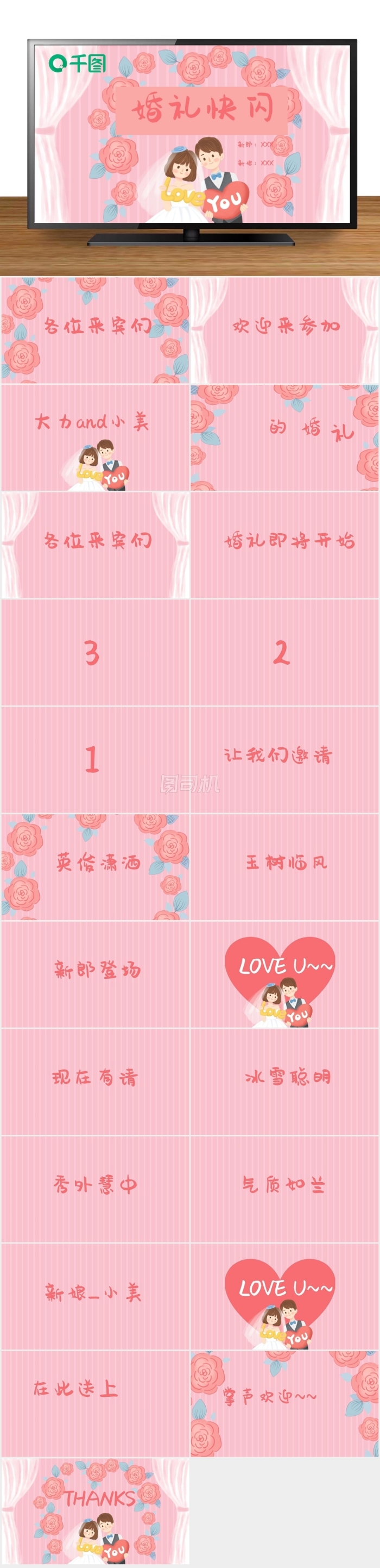 創(chuàng)意大氣婚禮快閃PPT模板