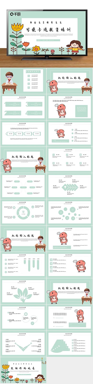 课件说课可爱卡通教育培训PPT
