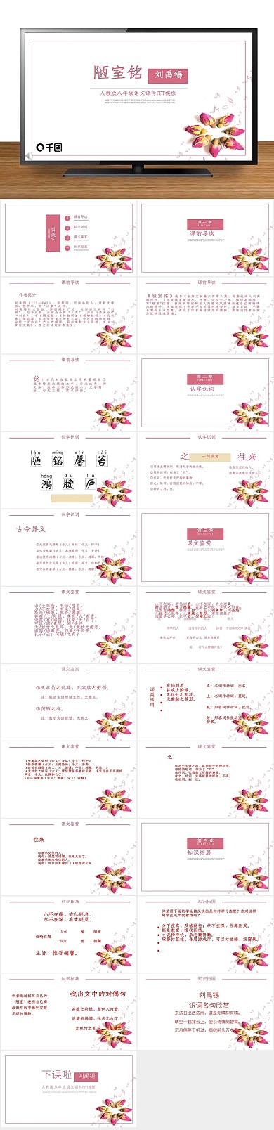 课件下载语文课件范本PPT
