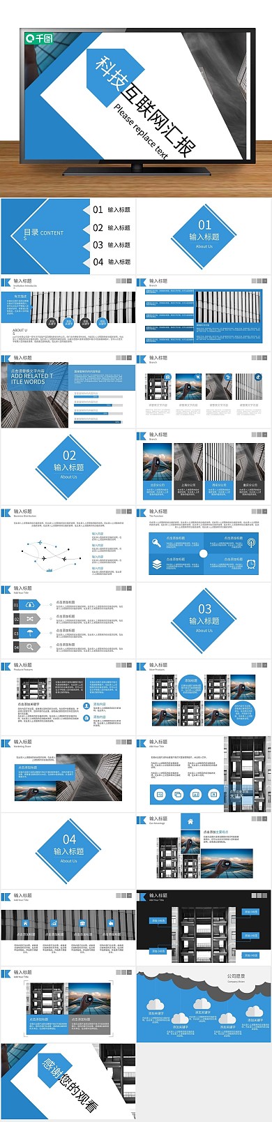 汇报总结科技互联网工作汇报PPT
