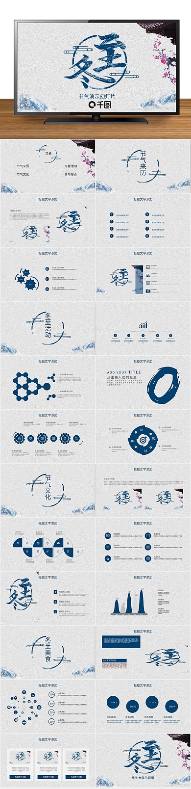 节日庆典冬至活动策划PPT
