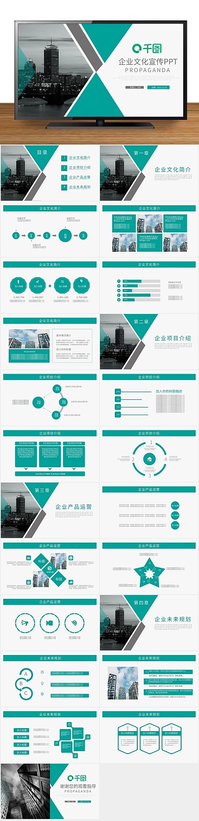 品牌公司企业文化宣传介绍动态PPT

