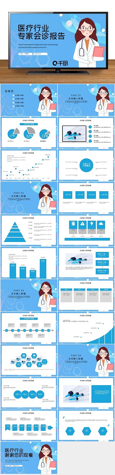 行业专家会诊报告PPT
