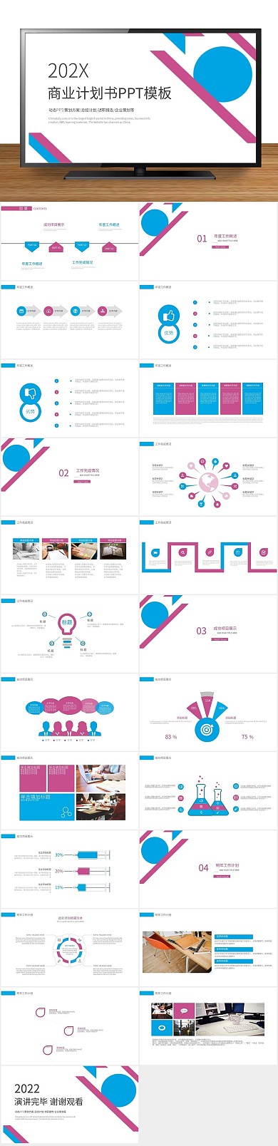 企业宣传创业工作总结计划ppt贴图
