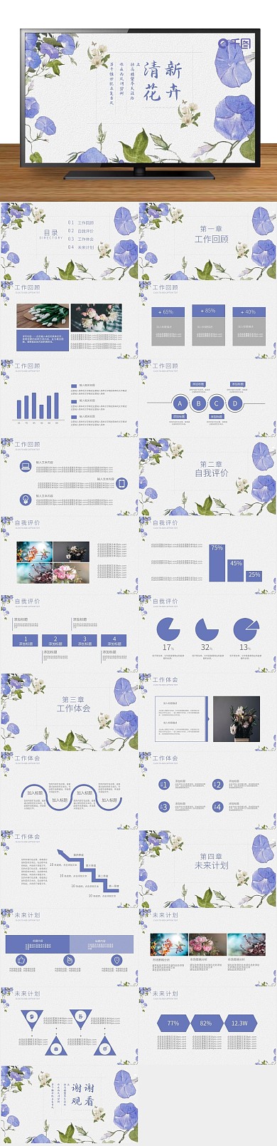 总结工作花卉公司企业通用PPT动态
