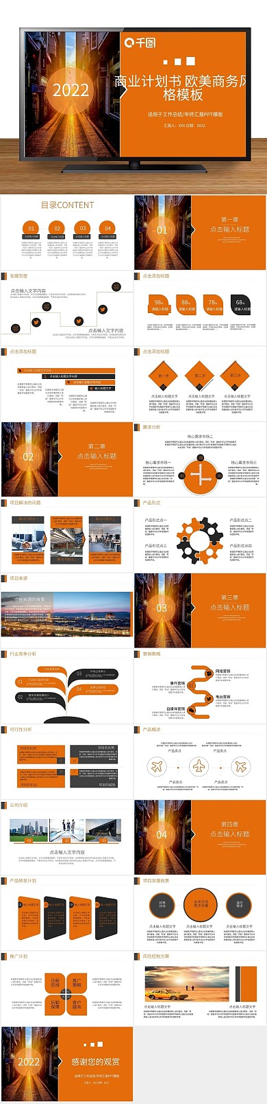 汇报年终总结风商业计划书PPT
