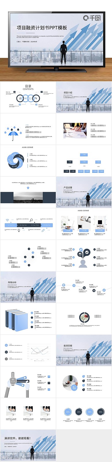 商业策划商务风项目融资计划书PPT
