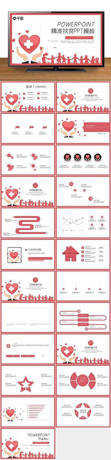 宣传讲座公益精准扶贫PPT
