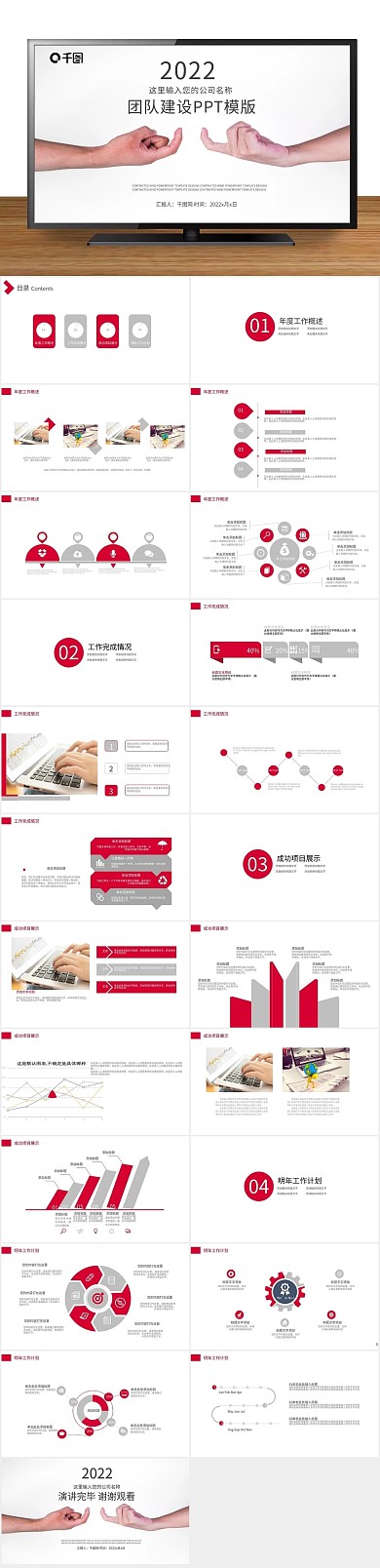 工作总结团队建设合作共赢PPT
