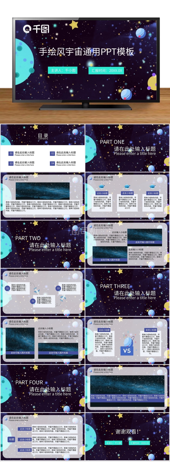 手繪風(fēng)宇宙通用PPT模板