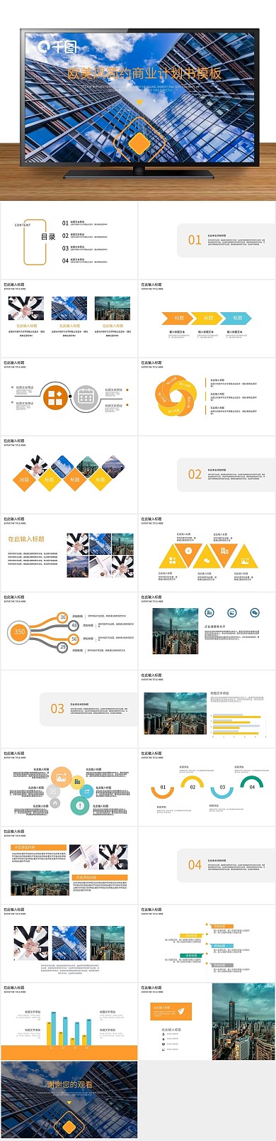 年终庆典欧美风简约商务计划书PPT
