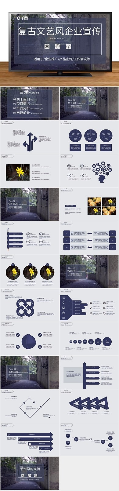 工作报告复古文艺企业宣传PPT