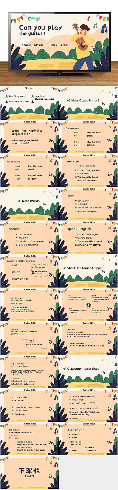 年级培训人教版人教初七英语课件
