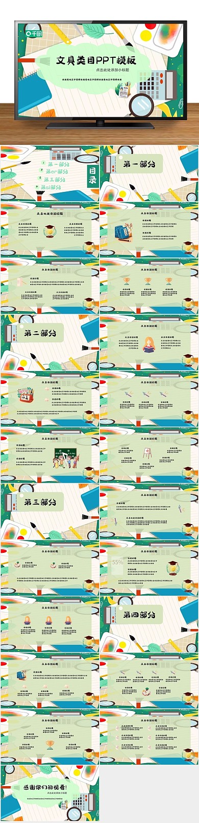 浅绿学习卡通可爱文具绿色PPT
