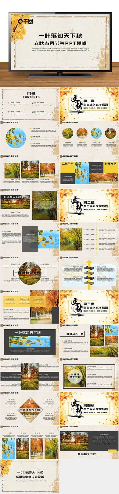 简约大气节气PPT（黑与白作品）
