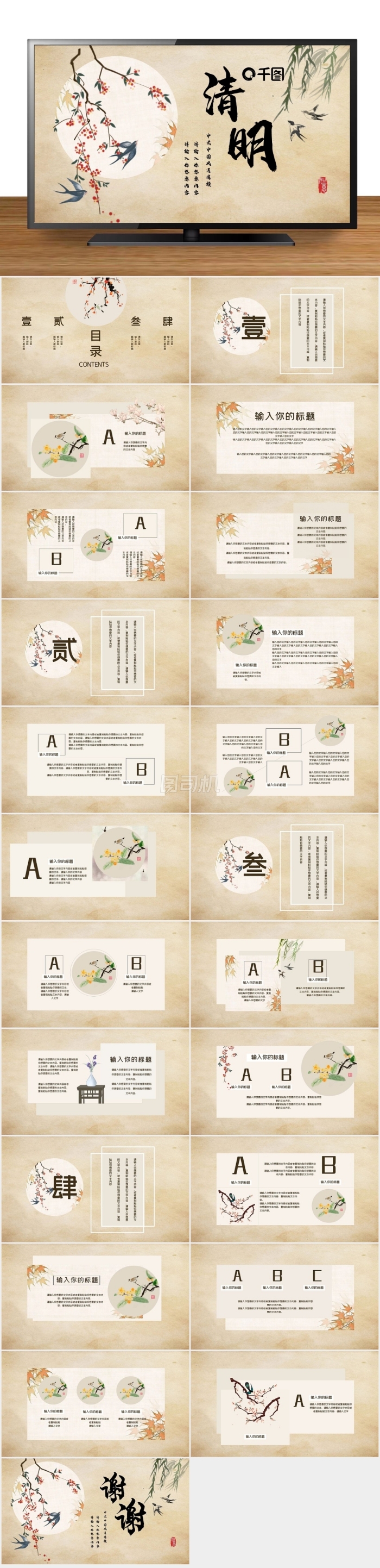 清明中國(guó)風(fēng)計(jì)劃總結(jié)匯報(bào)PPT通用模板