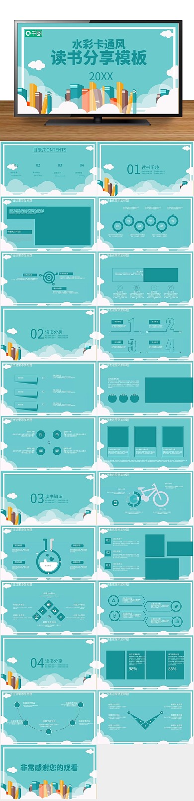 策划水彩卡通风读书分享分PPT
