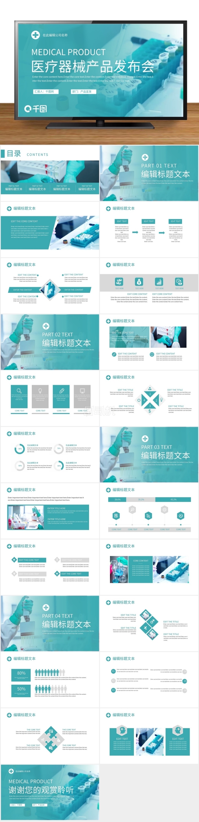 老年醫(yī)療器械產(chǎn)品宣傳發(fā)布PPT模板