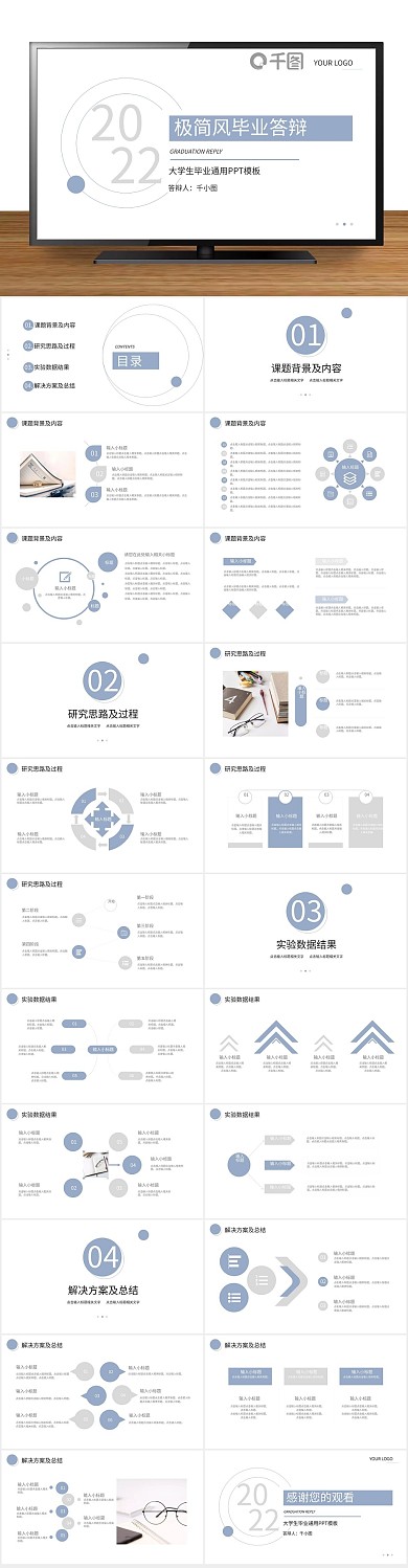 极简院校学院毕业答辩通用PPT
