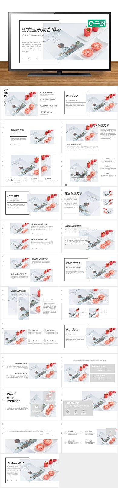 家居总结混合排版家具产品发布ppt

