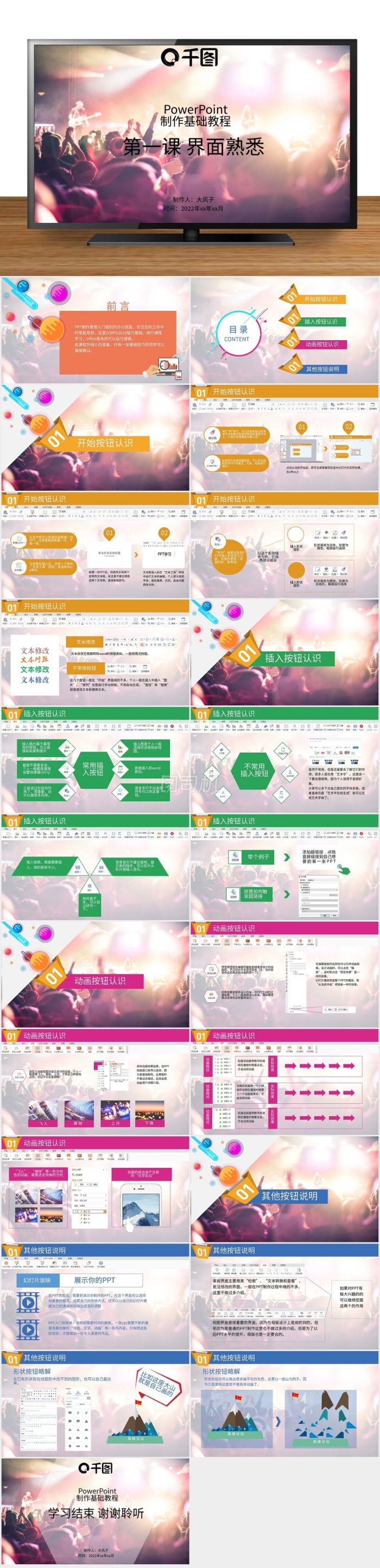 PPT基礎(chǔ)教學(xué)之界面學(xué)習(xí)培訓(xùn)PPT模板