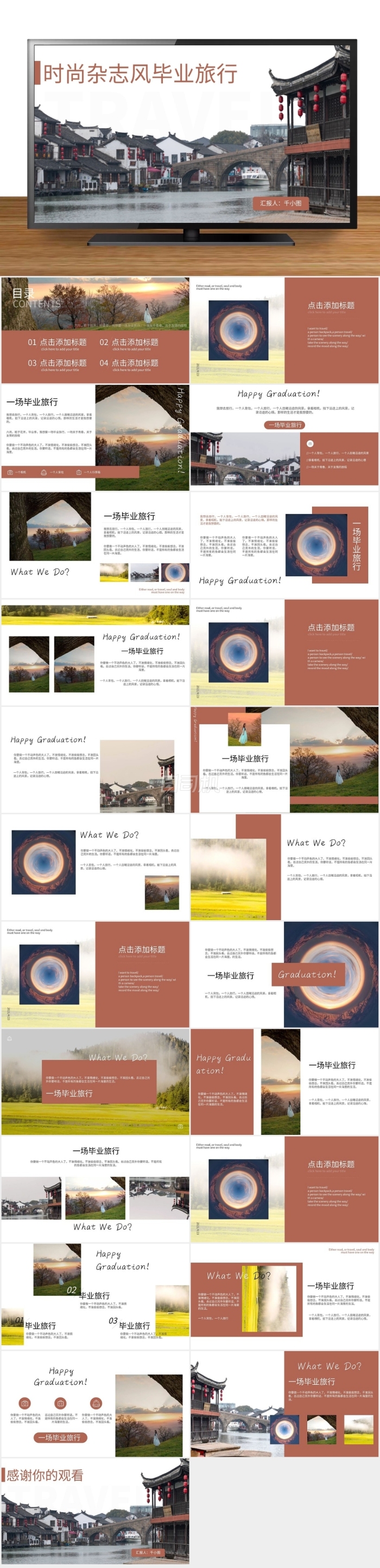 時尚雜志風畢旅游行PPT模板