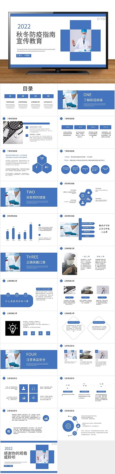 公益疫情防疫工作指南宣传教育
