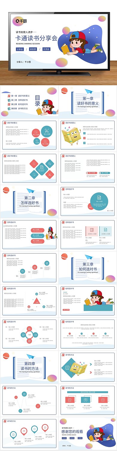 活动策划卡通等读书分享会通用PPT
