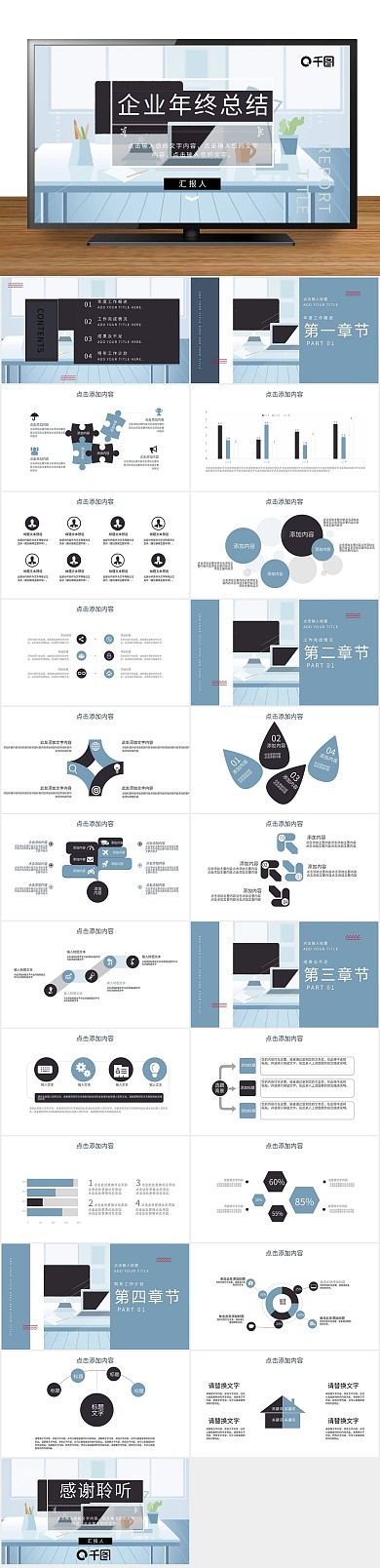 创意商业简约企业年终总结PPT
