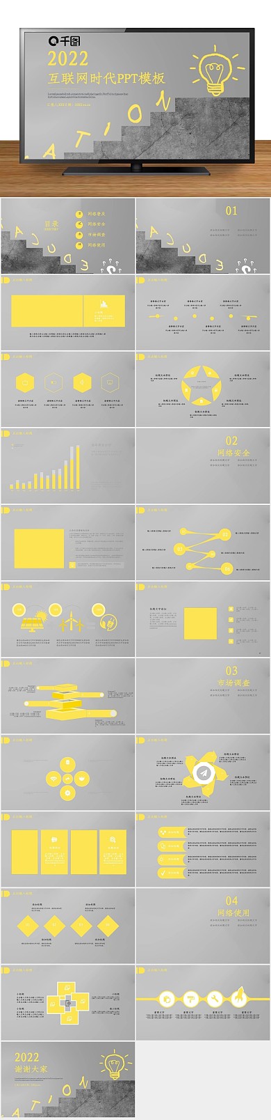 创意商业互联网时代工作汇报PPT
