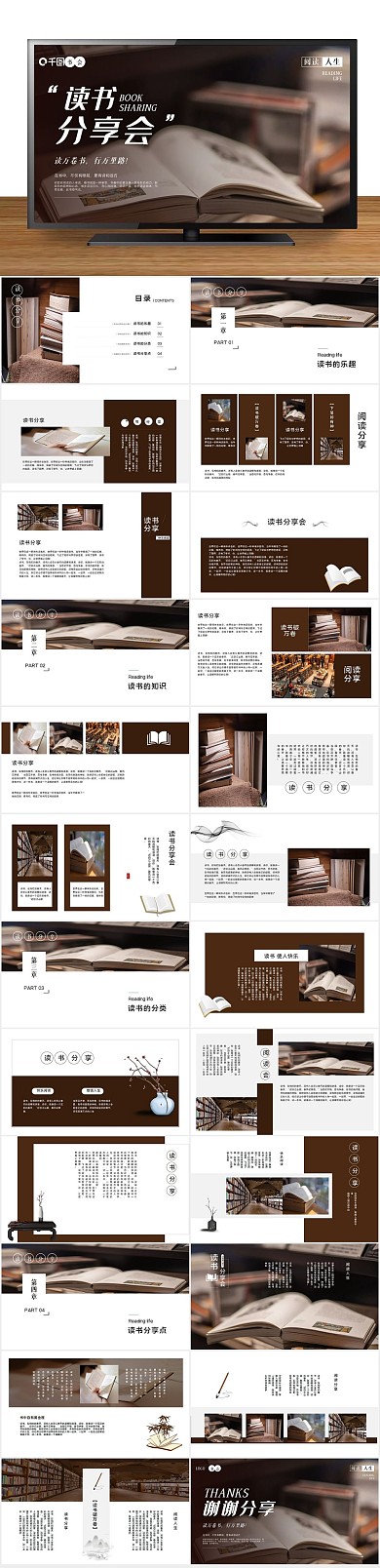 体会心得分享会阅读好书推荐
