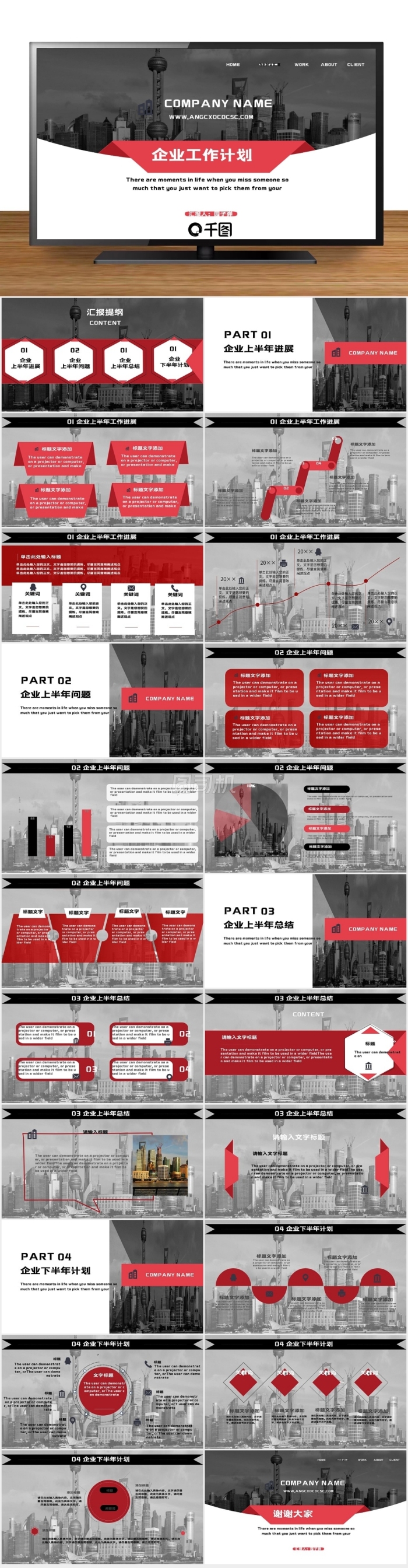 簡(jiǎn)約時(shí)尚企業(yè)工作總結(jié)商務(wù)ppt