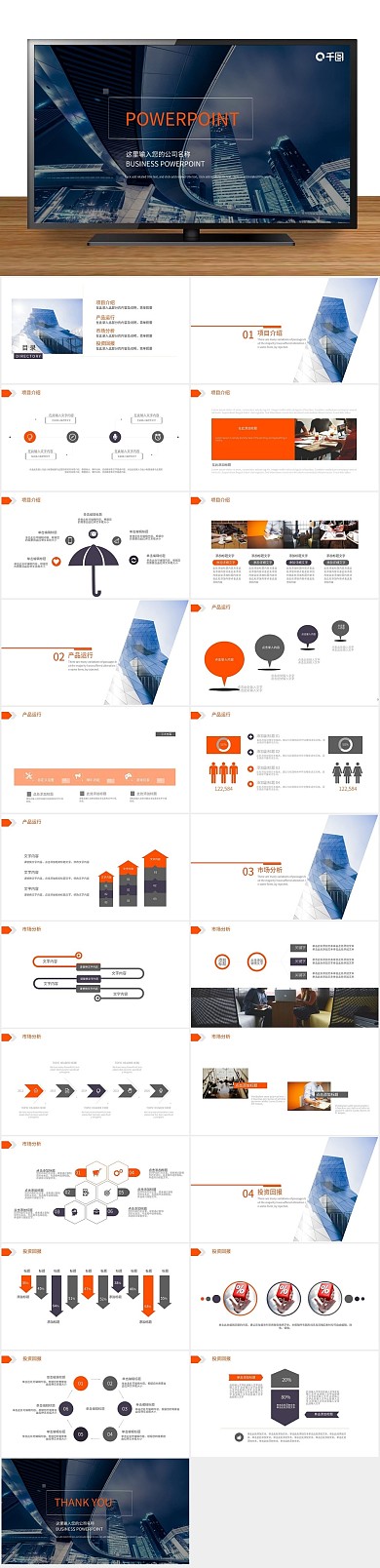 总结工作计划工作汇报幻灯片