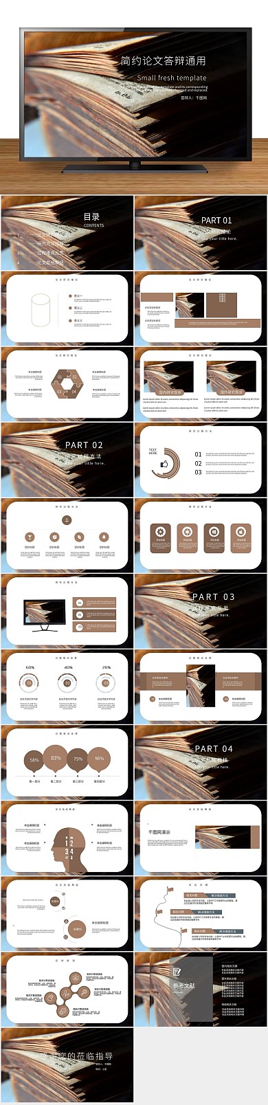简约高端毕业答辩开题报告PPT