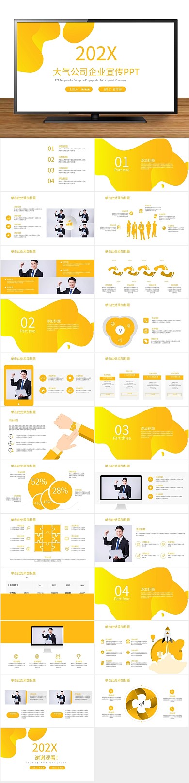 扁平化简约黄色大气公司企业宣传PPT
