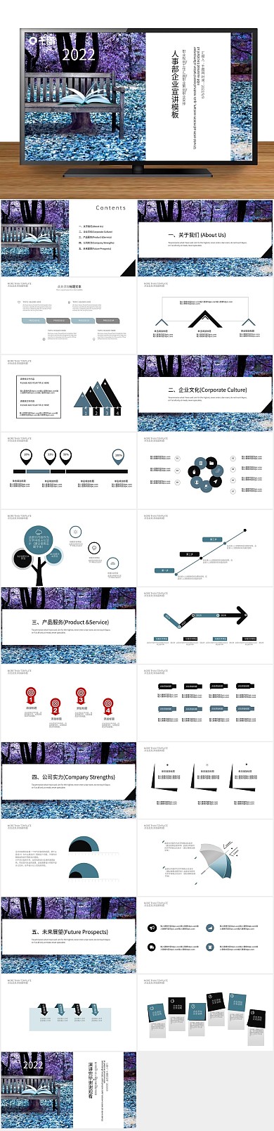 报告精美企业宣传计划PPT
