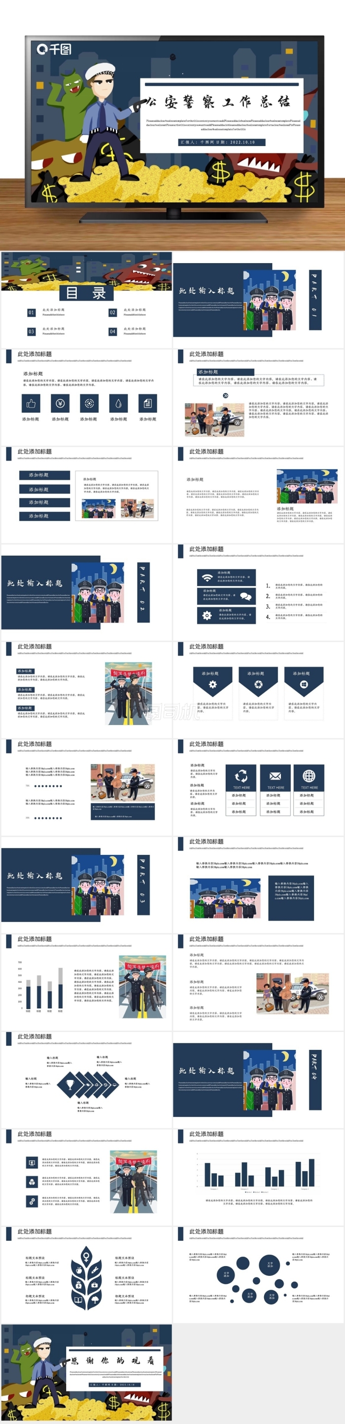公安警察工作總結(jié)PPT模板
