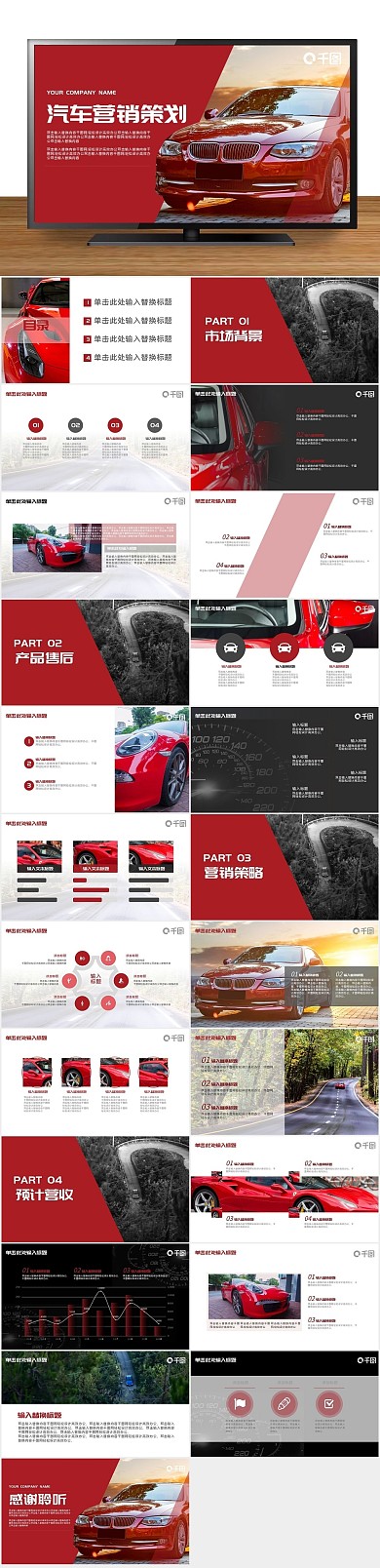 总结推广宣传营销计划方案PPT
