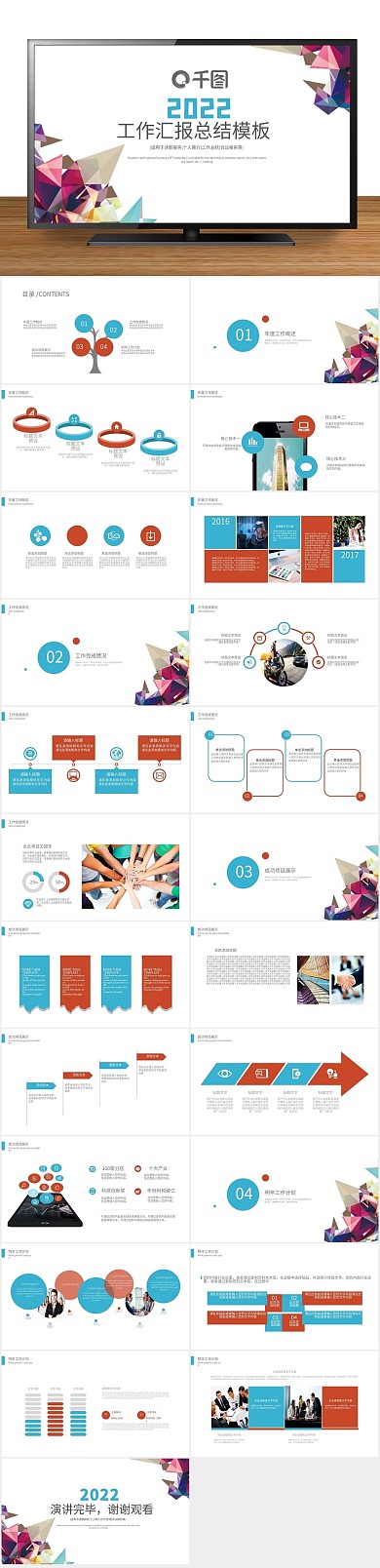 计划上半年总结工作汇报PPT
