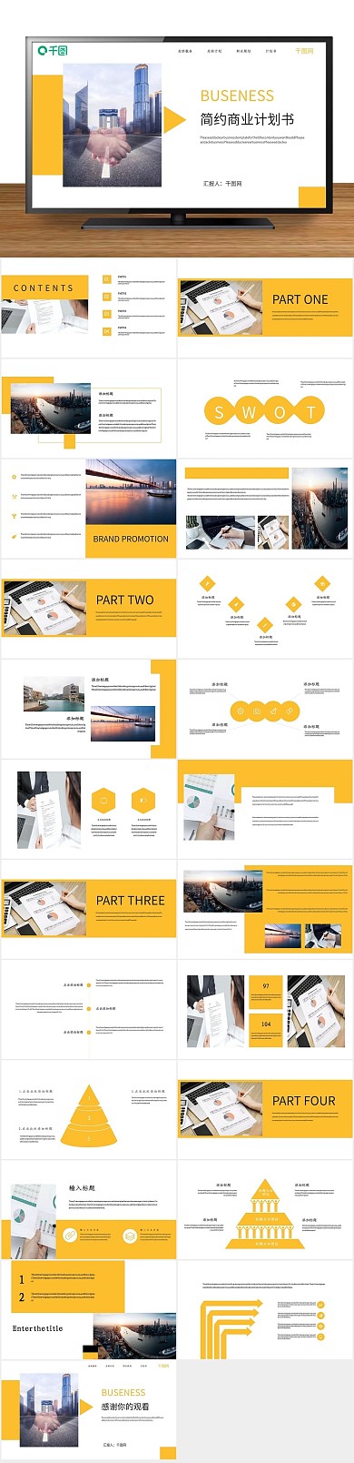 商务计划简约实用商业计划书PPT
