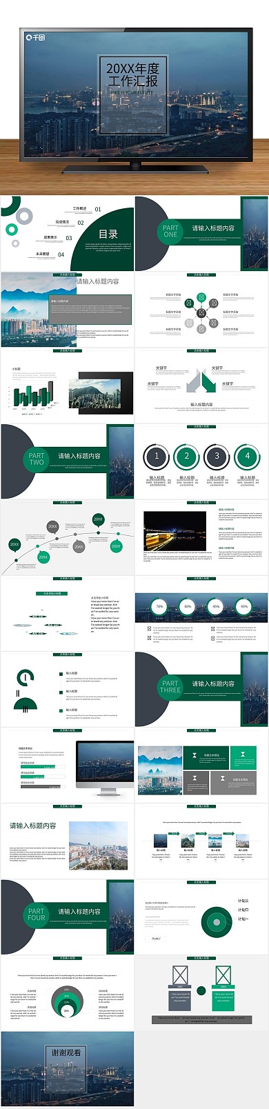 简约通用商务工作汇报年度总结PPT
