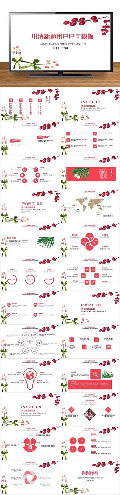 唯美环保计划述职报告通用PPT
